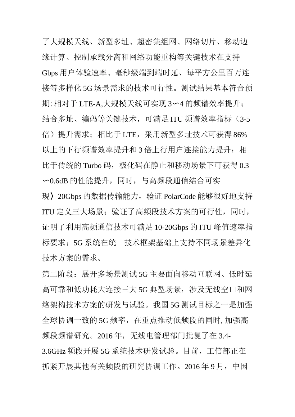 5g未来已来产业生态系统走向协同共赢_第3页