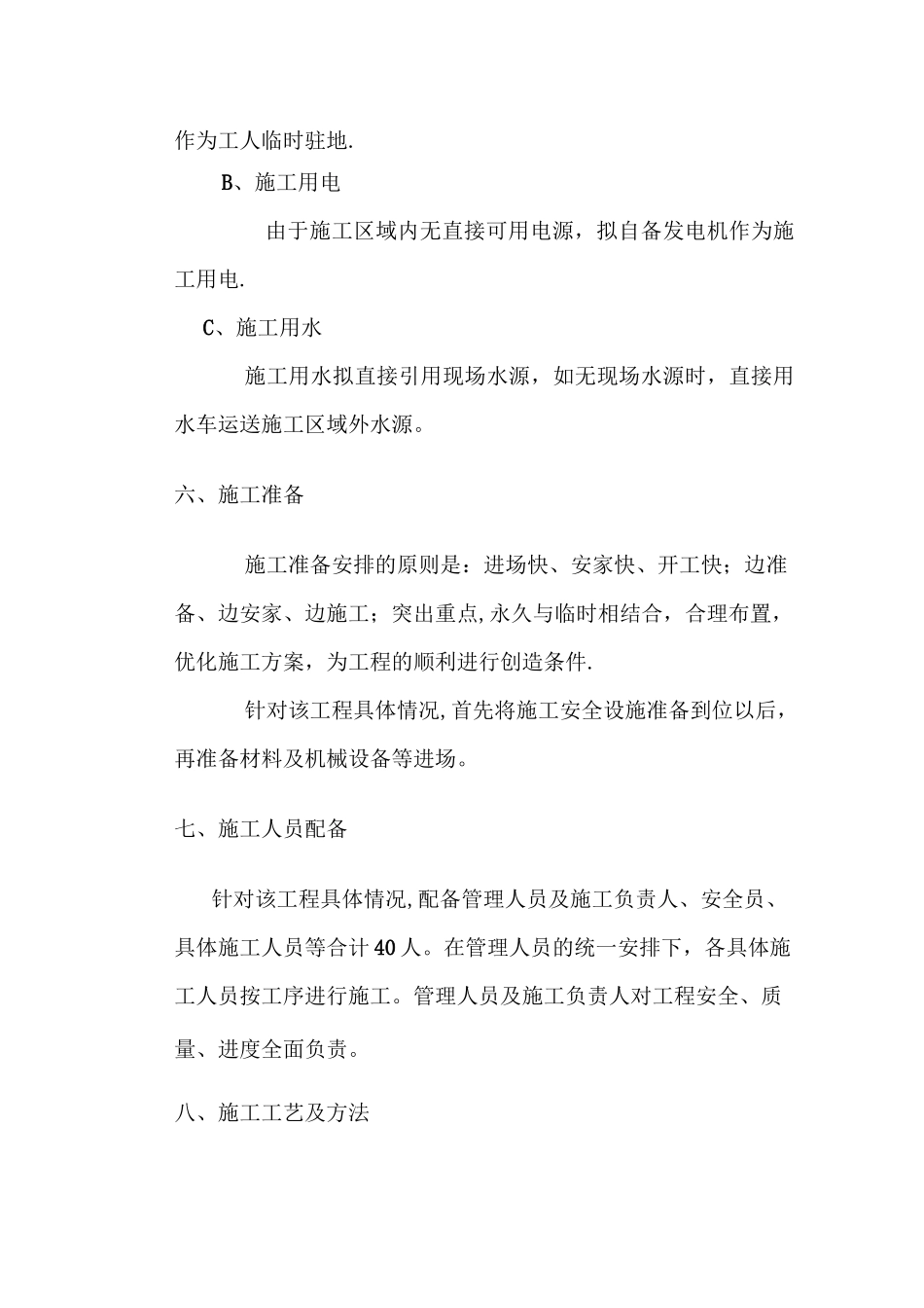 主动防护网施工方案方案_第2页