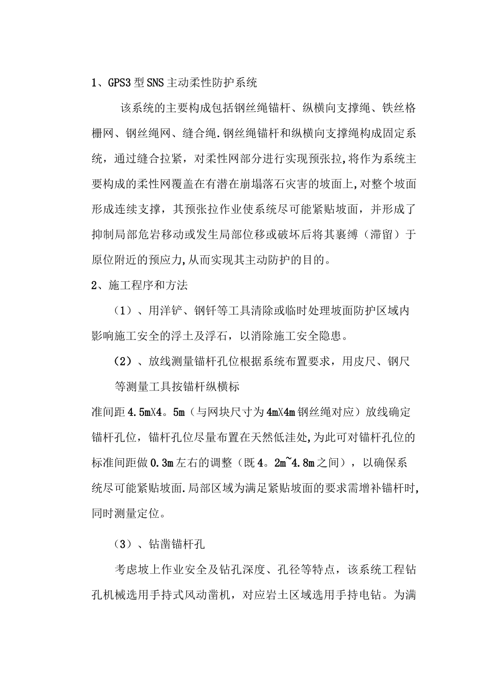 主动防护网施工方案方案_第3页
