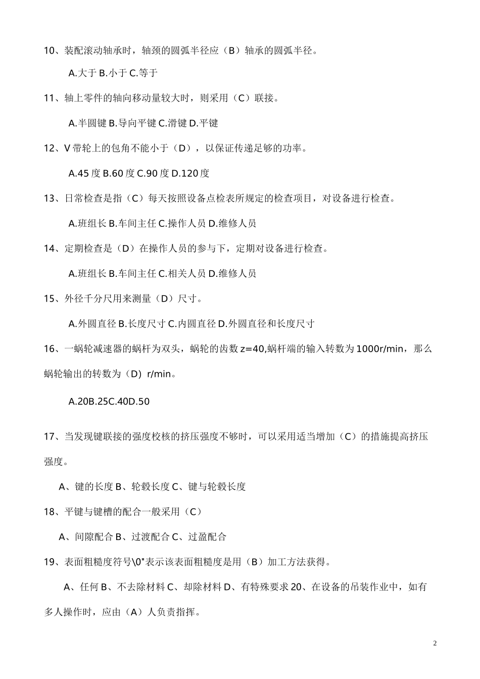 机修工试题库_第2页