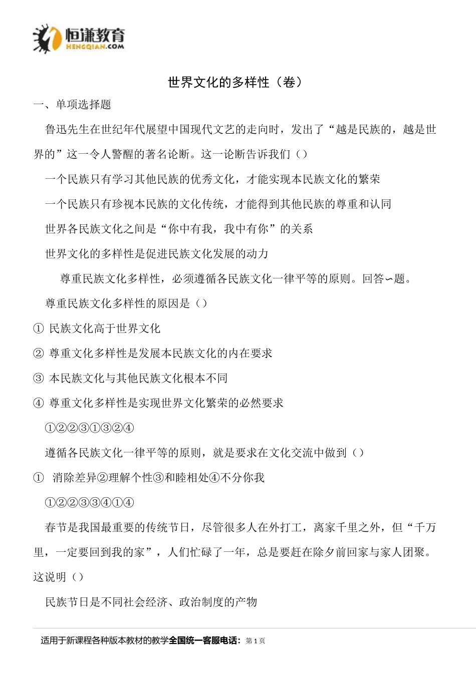 世界文化的多样性A卷_第1页