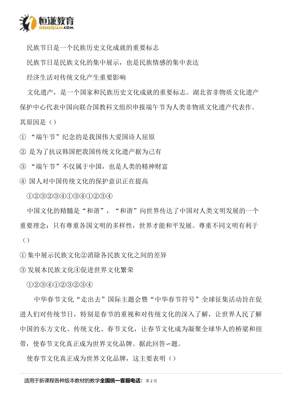 世界文化的多样性A卷_第2页