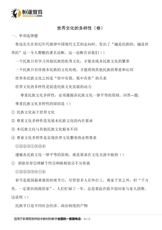 世界文化的多样性A卷