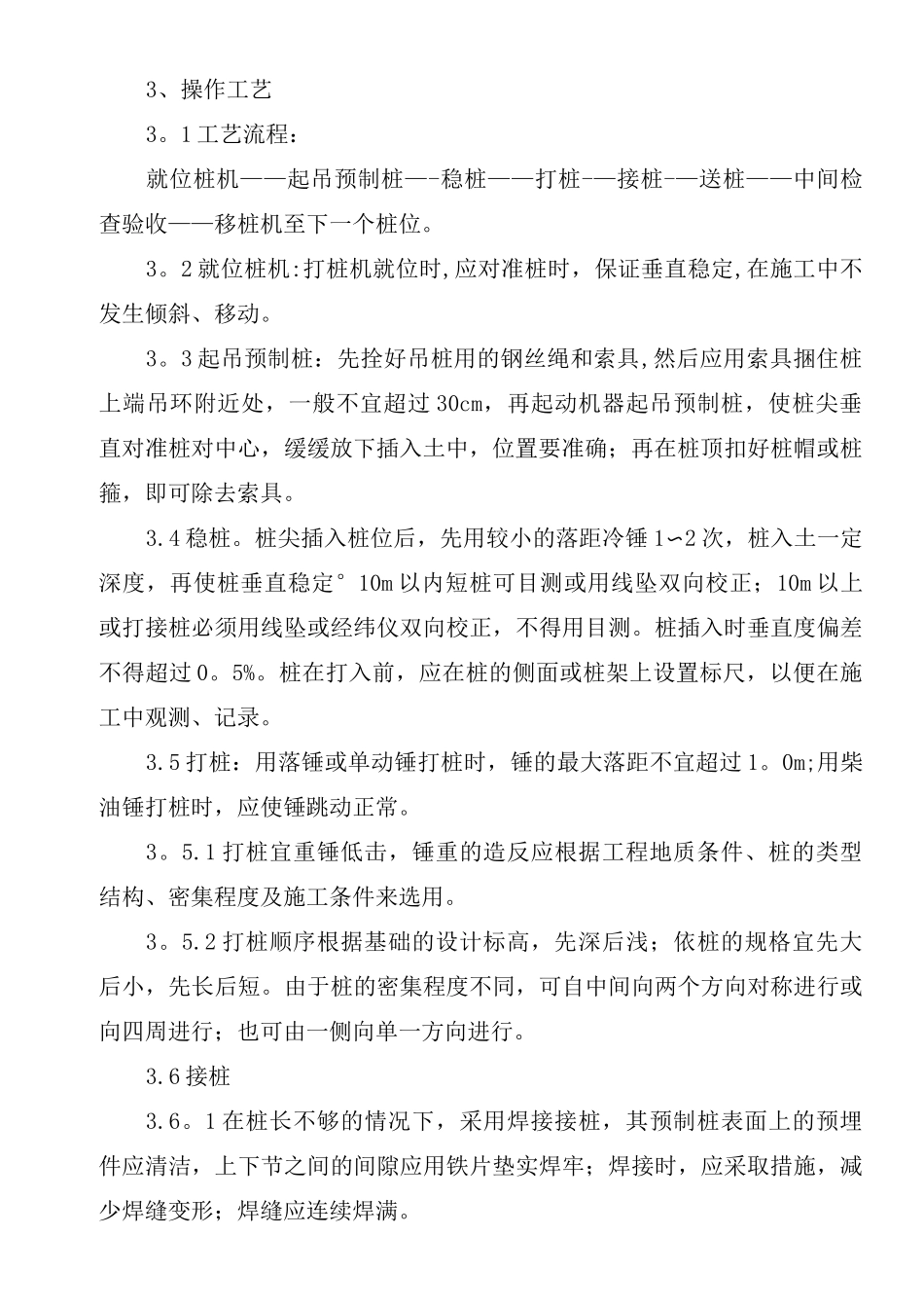 钢筋混凝土预制桩施工方案_第2页