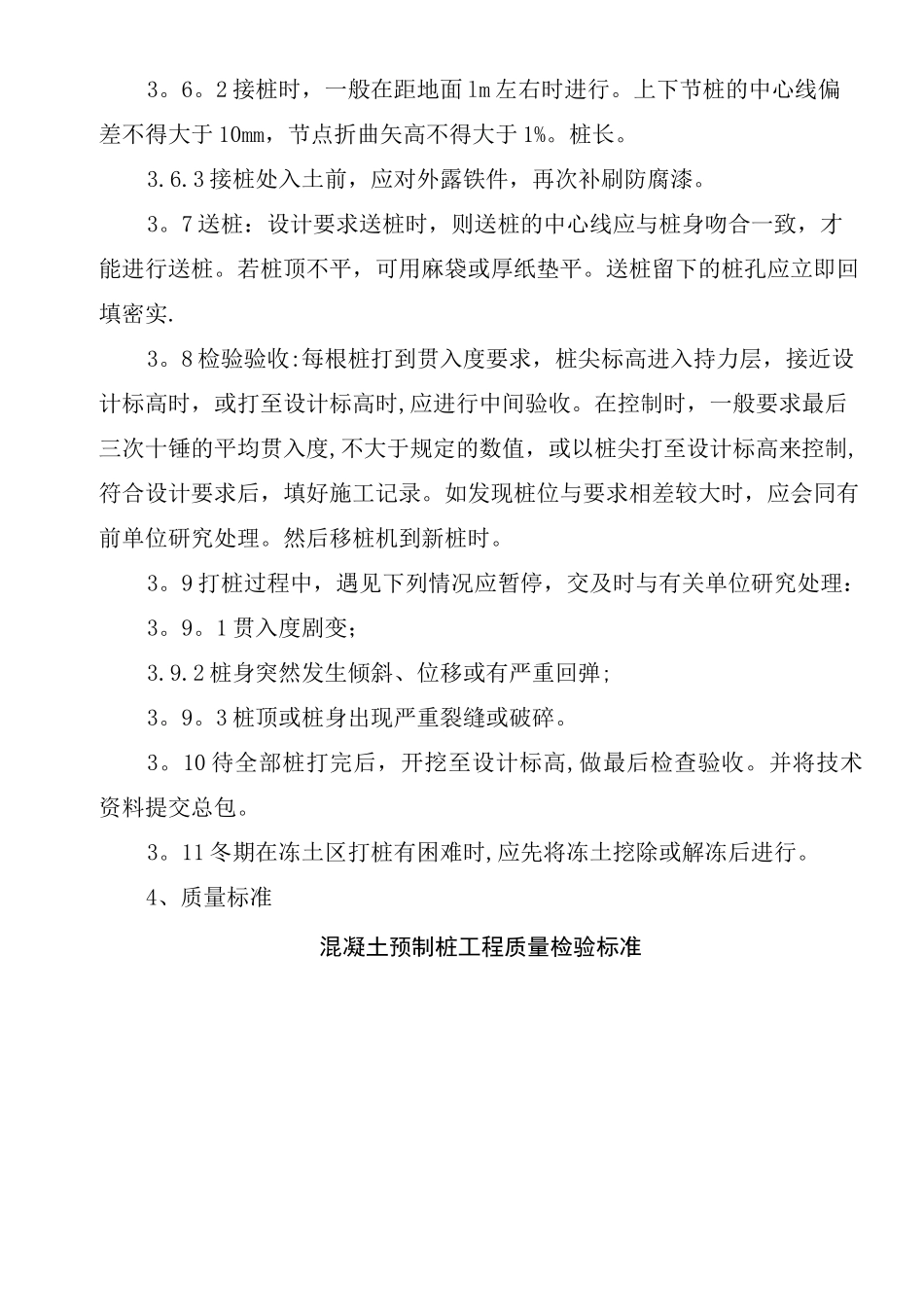 钢筋混凝土预制桩施工方案_第3页