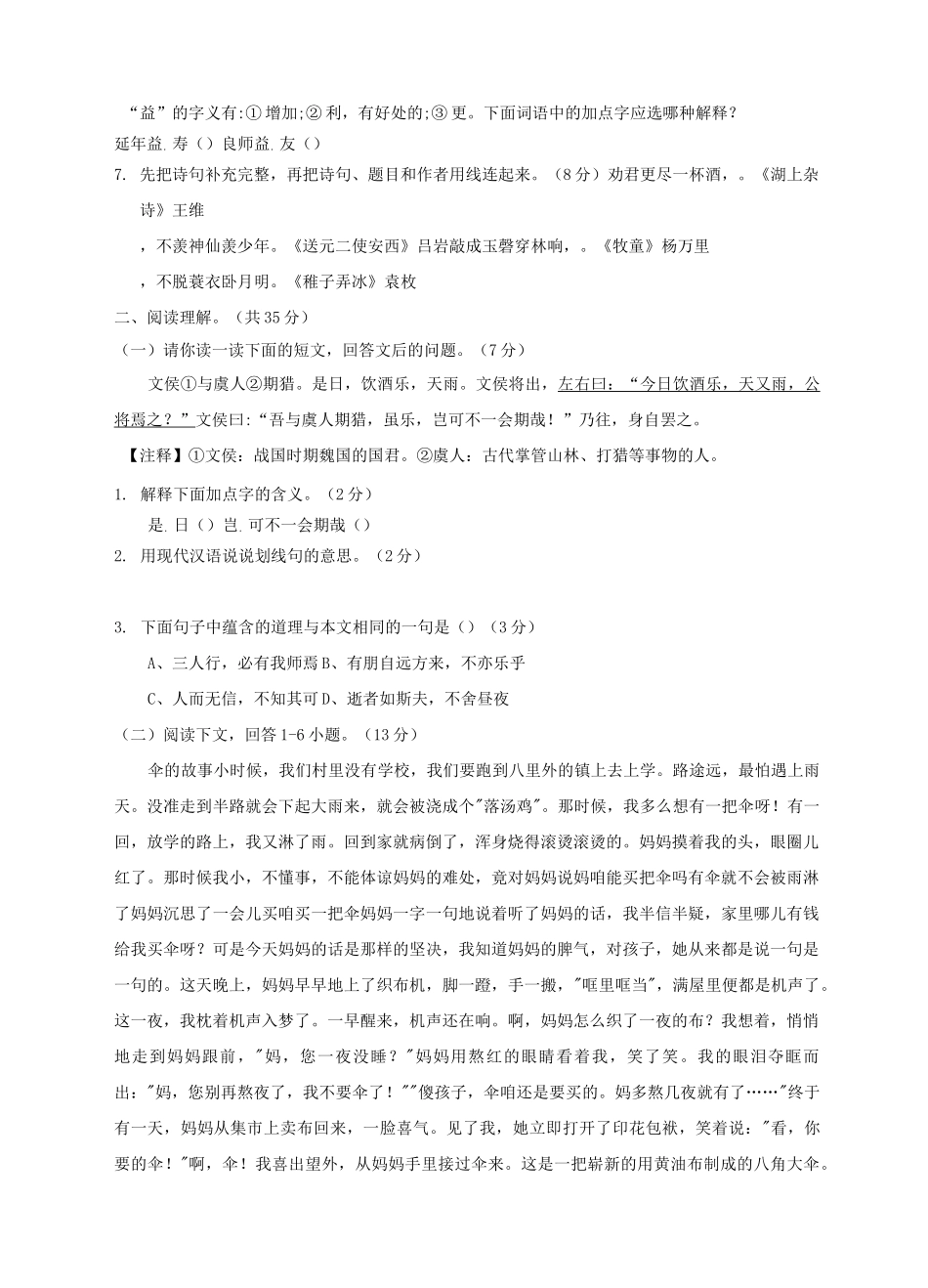 西藏小升初语文模拟试题与答案_第2页