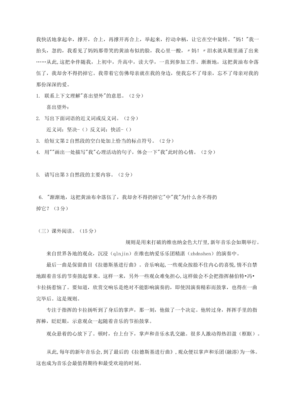 西藏小升初语文模拟试题与答案_第3页
