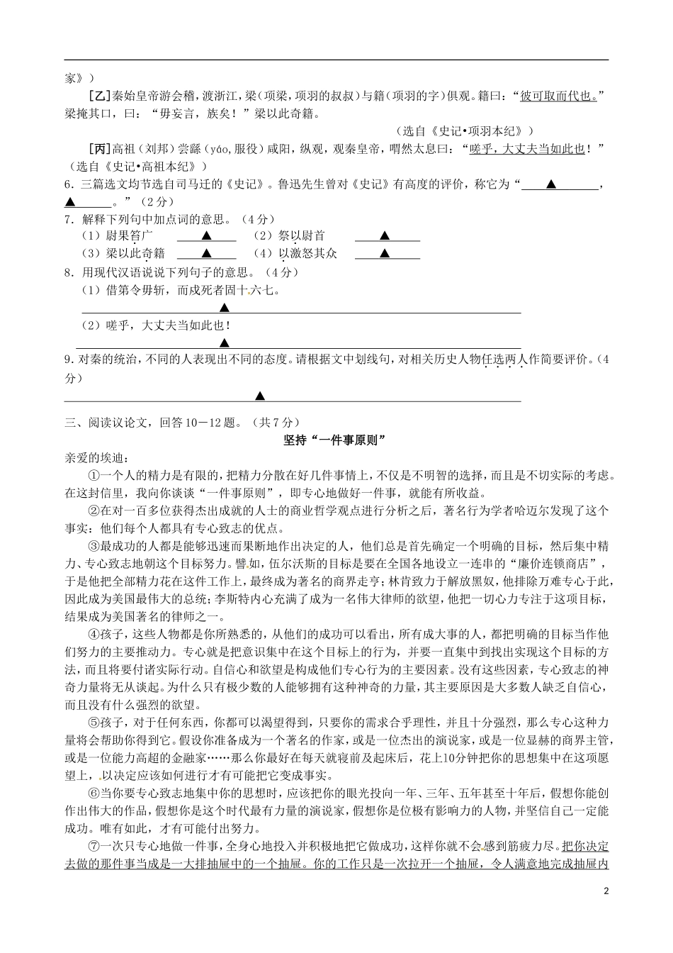 江苏省宿迁市钟吾初级中学2016届九年级语文第一次学情调研试题无答案苏教版_第2页