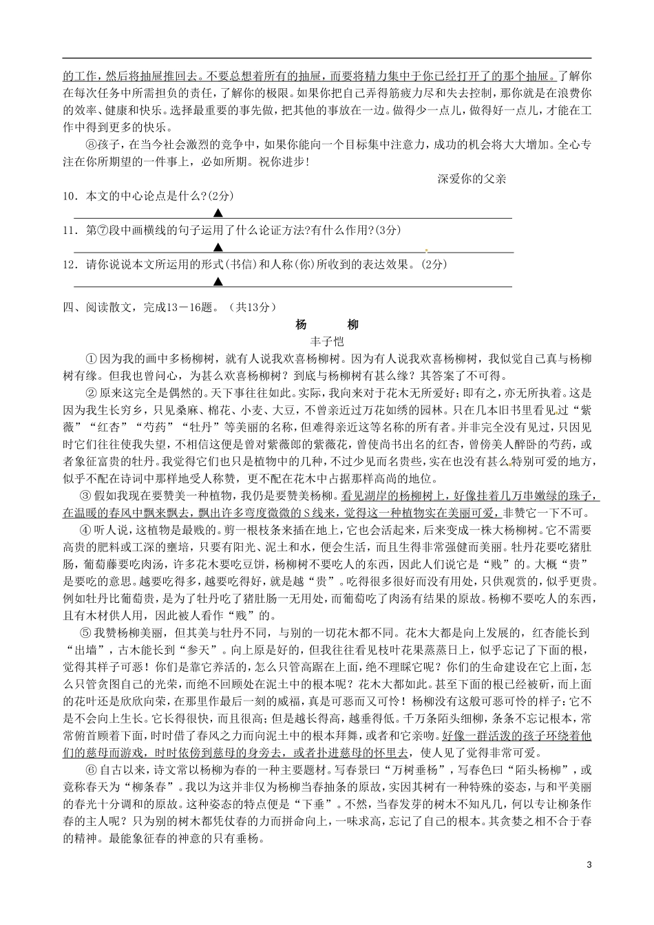 江苏省宿迁市钟吾初级中学2016届九年级语文第一次学情调研试题无答案苏教版_第3页