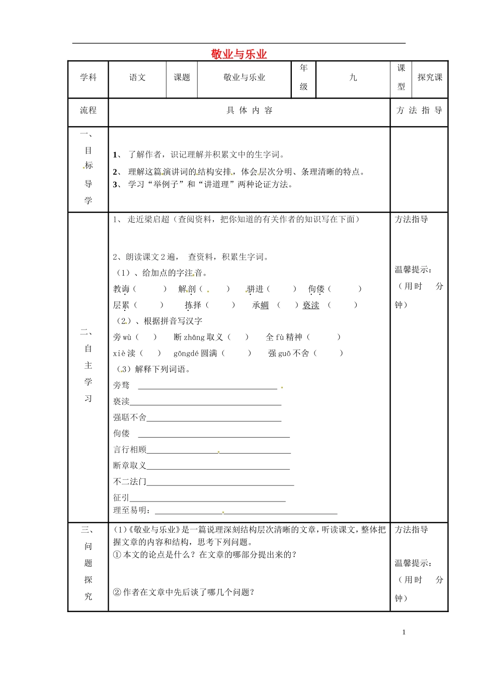 河南省濮阳市范县濮城镇中学九年级语文上册5敬业与乐业第1课时学案无答案新人教版_第1页