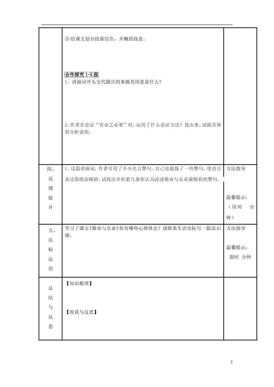 河南省濮阳市范县濮城镇中学九年级语文上册5敬业与乐业第1课时学案无答案新人教版_第2页