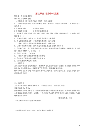 八年级政治上册3.5.1合作使生活之路更宽畅同步练习无答案鲁教版