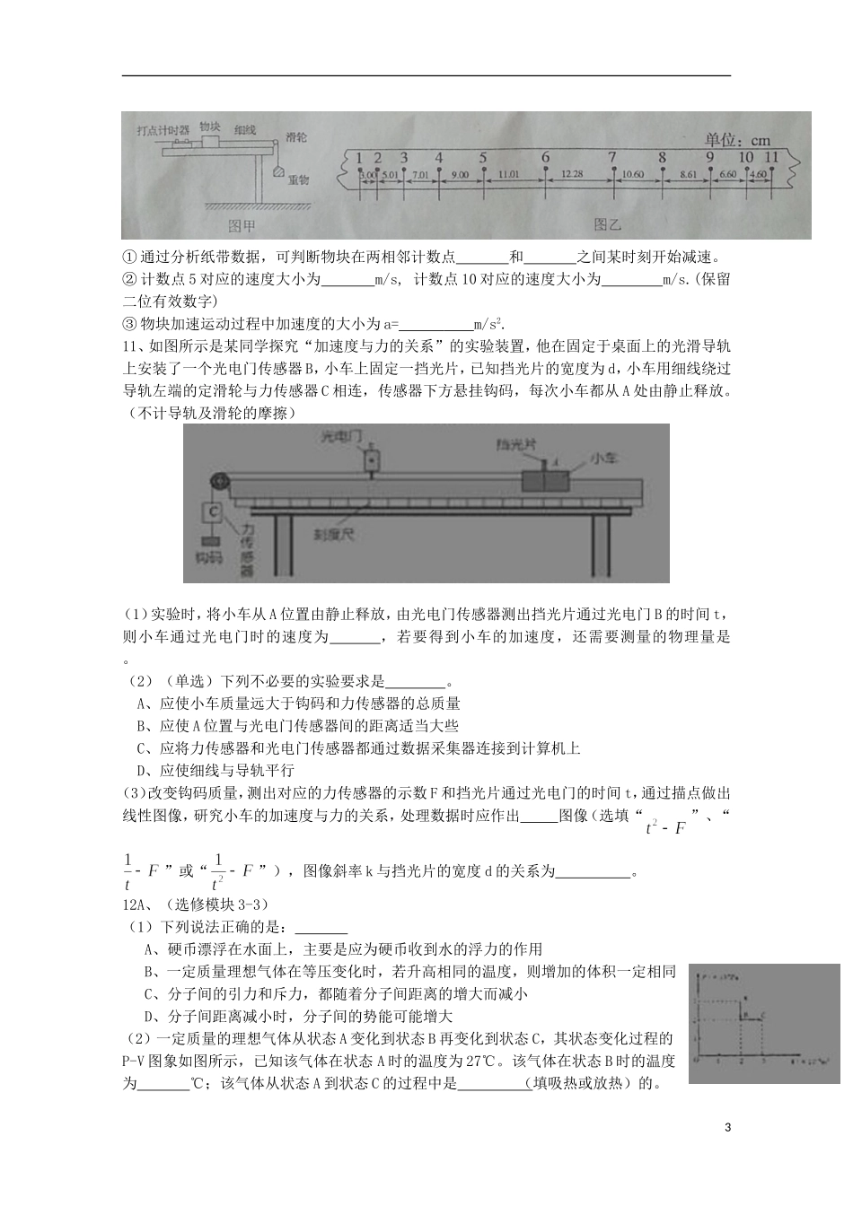 江苏省淮安市四星级高中2016届高三物理上学期10月阶段测试试题_第3页