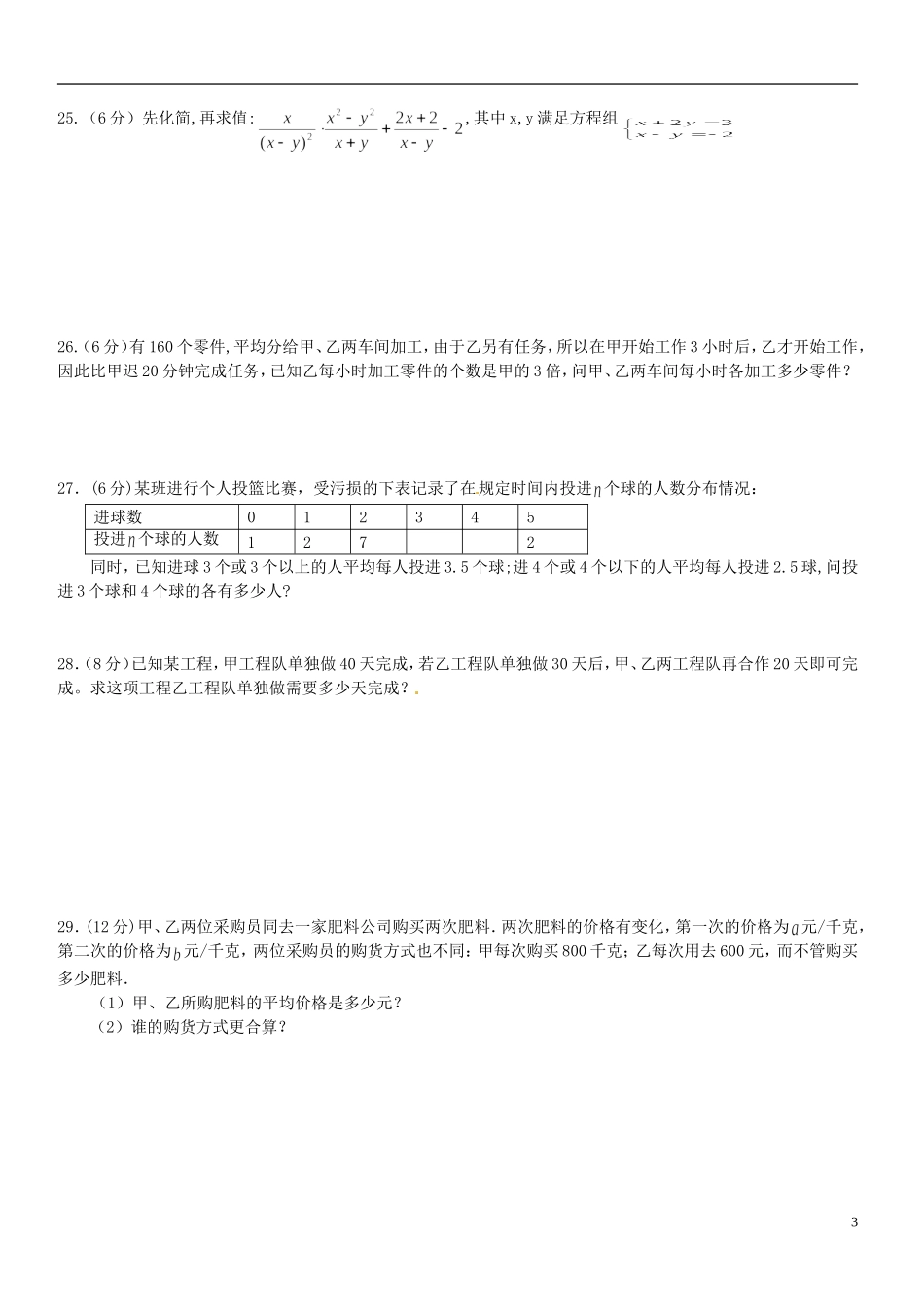 河南省郸城县光明中学八年级数学下册《分式》单元综合测试2 华东师大版_第3页