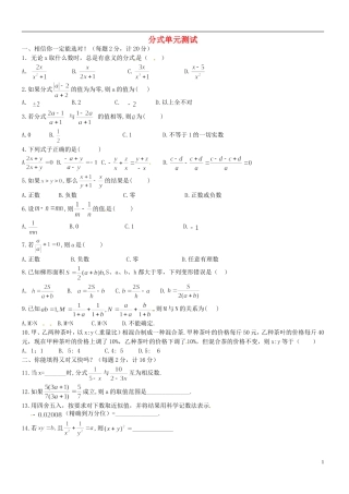 河南省郸城县光明中学八年级数学下册《分式》单元综合测试2 华东师大版