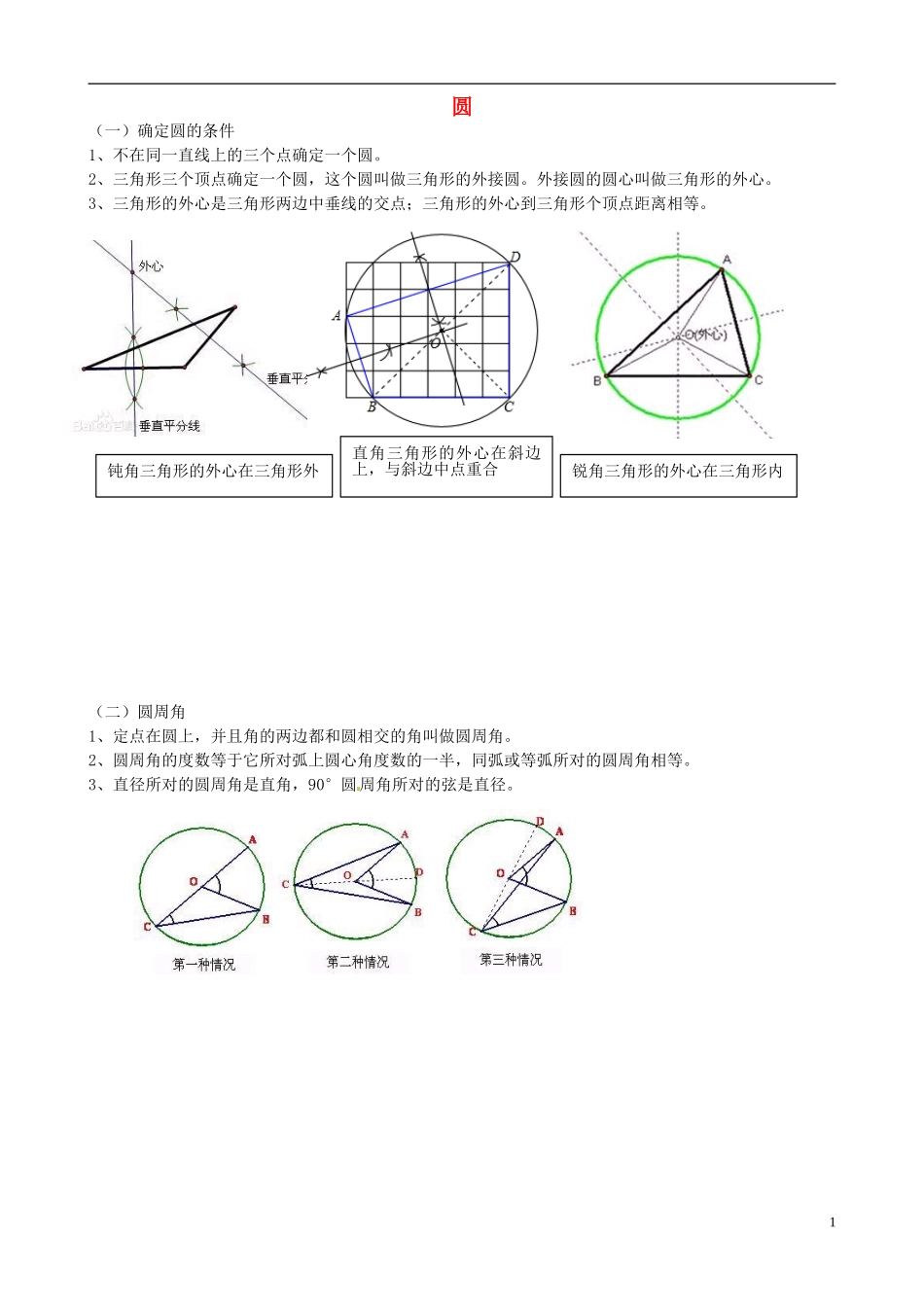 江苏省溧水县孔镇中学九年级数学上册第24章圆章节练习3无答案新版新人教版_第1页