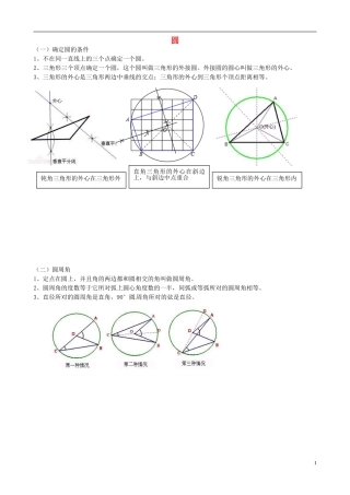 江苏省溧水县孔镇中学九年级数学上册第24章圆章节练习3无答案新版新人教版