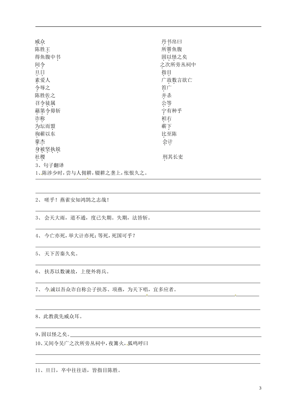 广东省深圳市文汇中学2015届九年级语文上学期第2周周末作业无答案新人教版_第3页