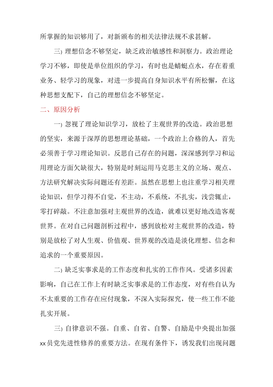 批评与自我批评多篇_第2页