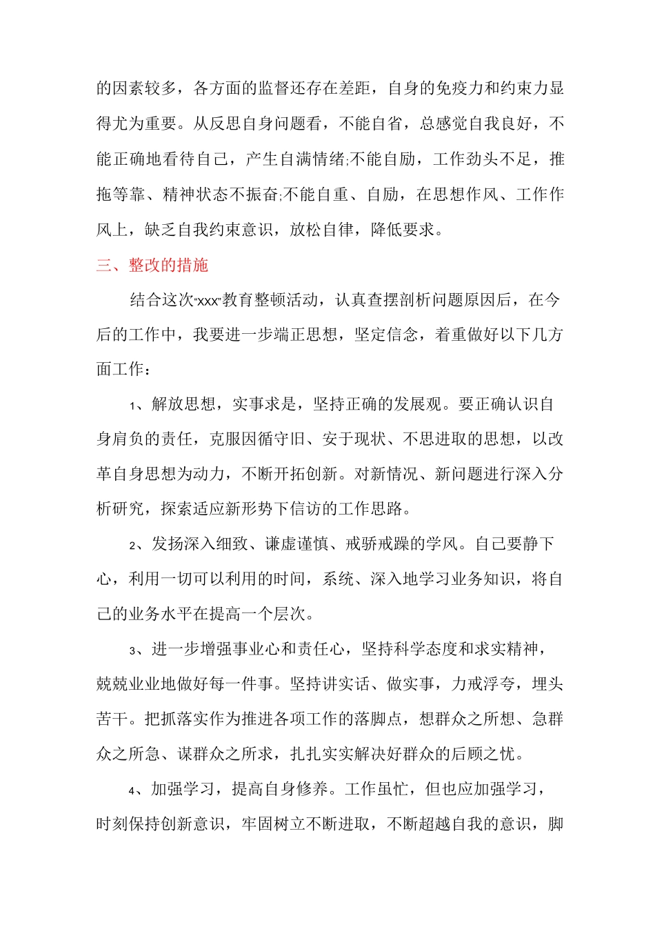 批评与自我批评多篇_第3页