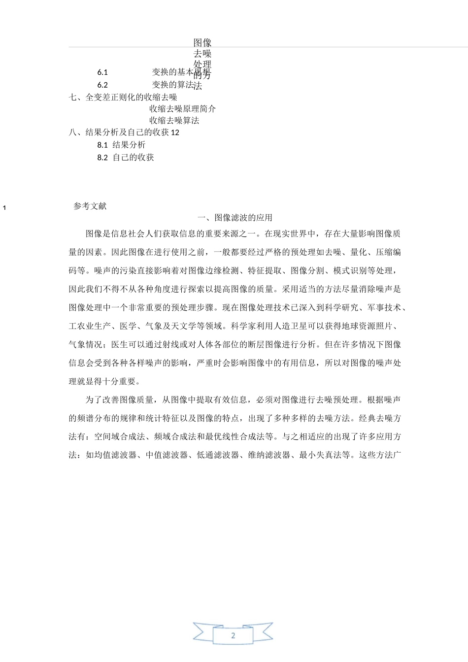 图像滤波去噪处理._第2页