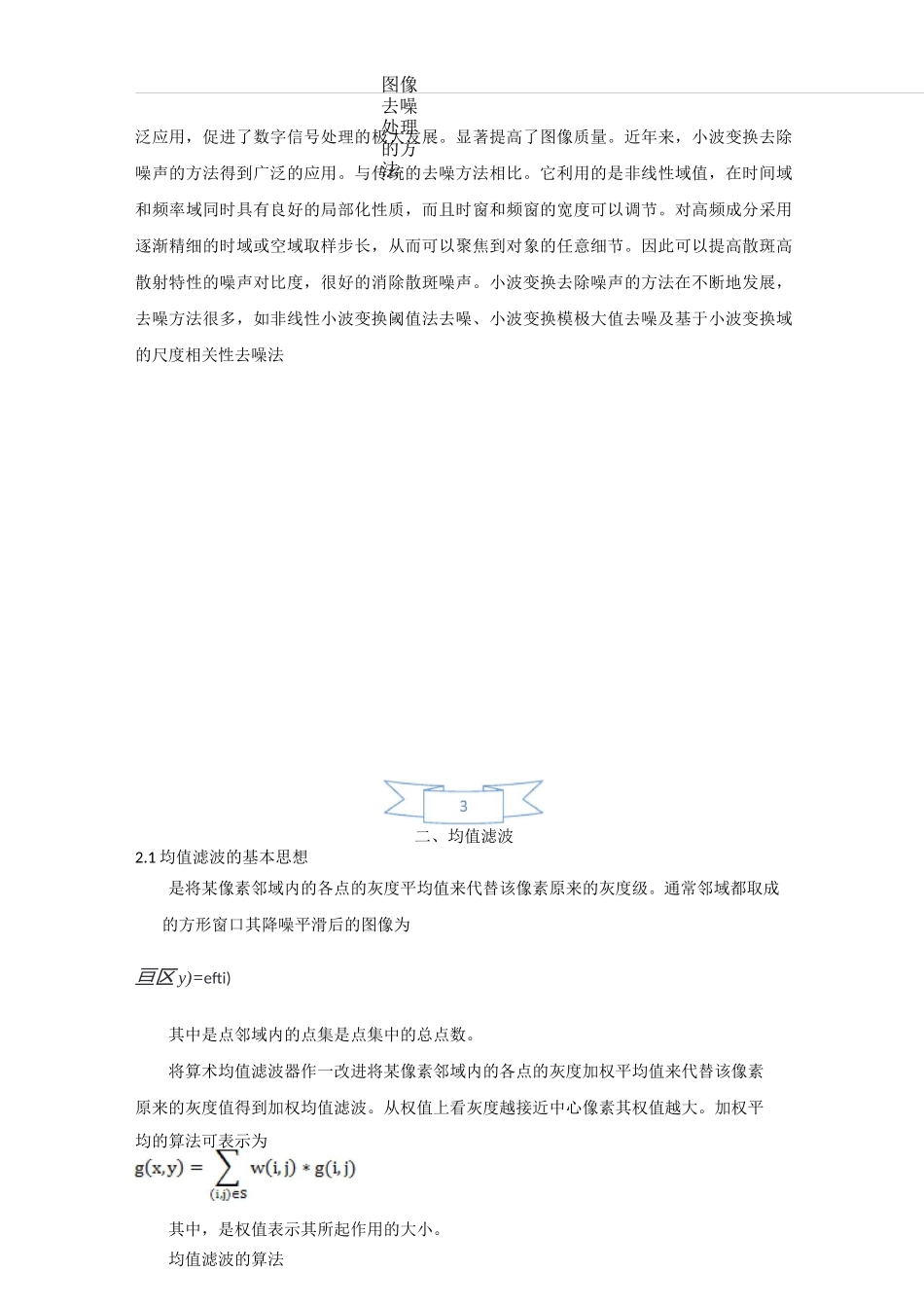 图像滤波去噪处理._第3页