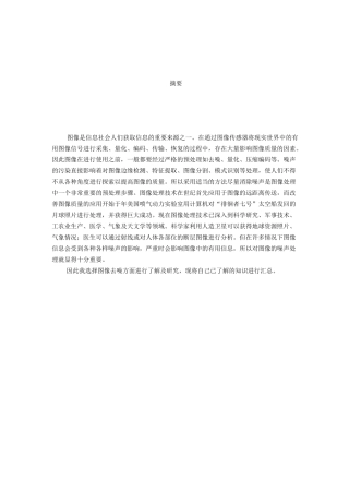 图像滤波去噪处理.