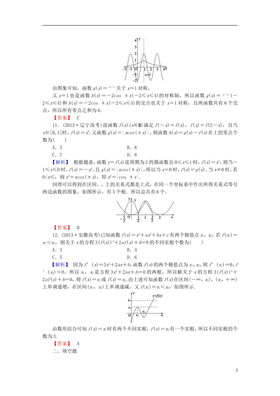 高考总动员2016届高考数学大一轮复习第2章第8节函数与方程课时提升练文新人教版_第3页