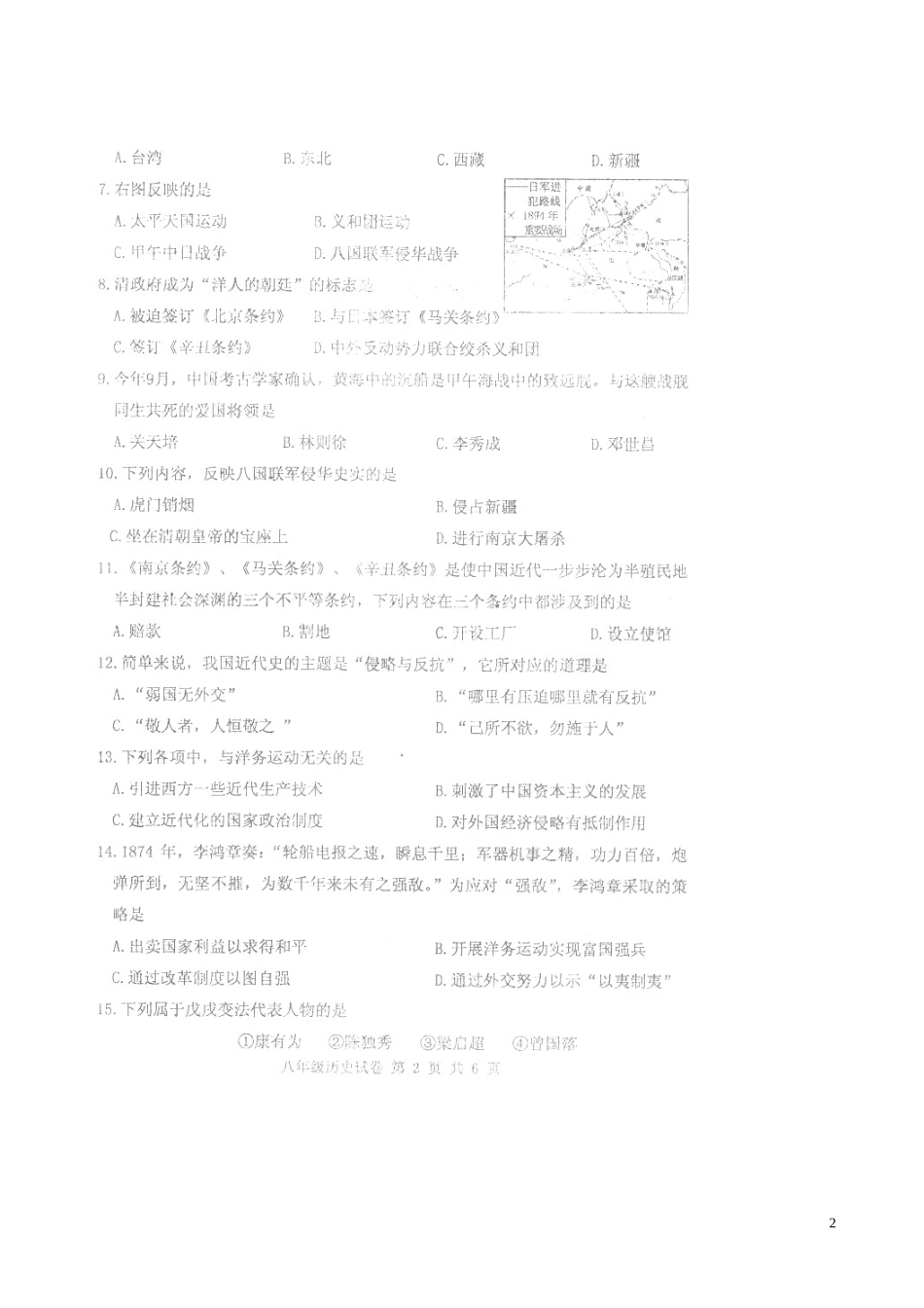 河南省三门峡市渑池三中2015_2016学年八年级历史上学期期中试题扫描版无答案新人教版_第2页