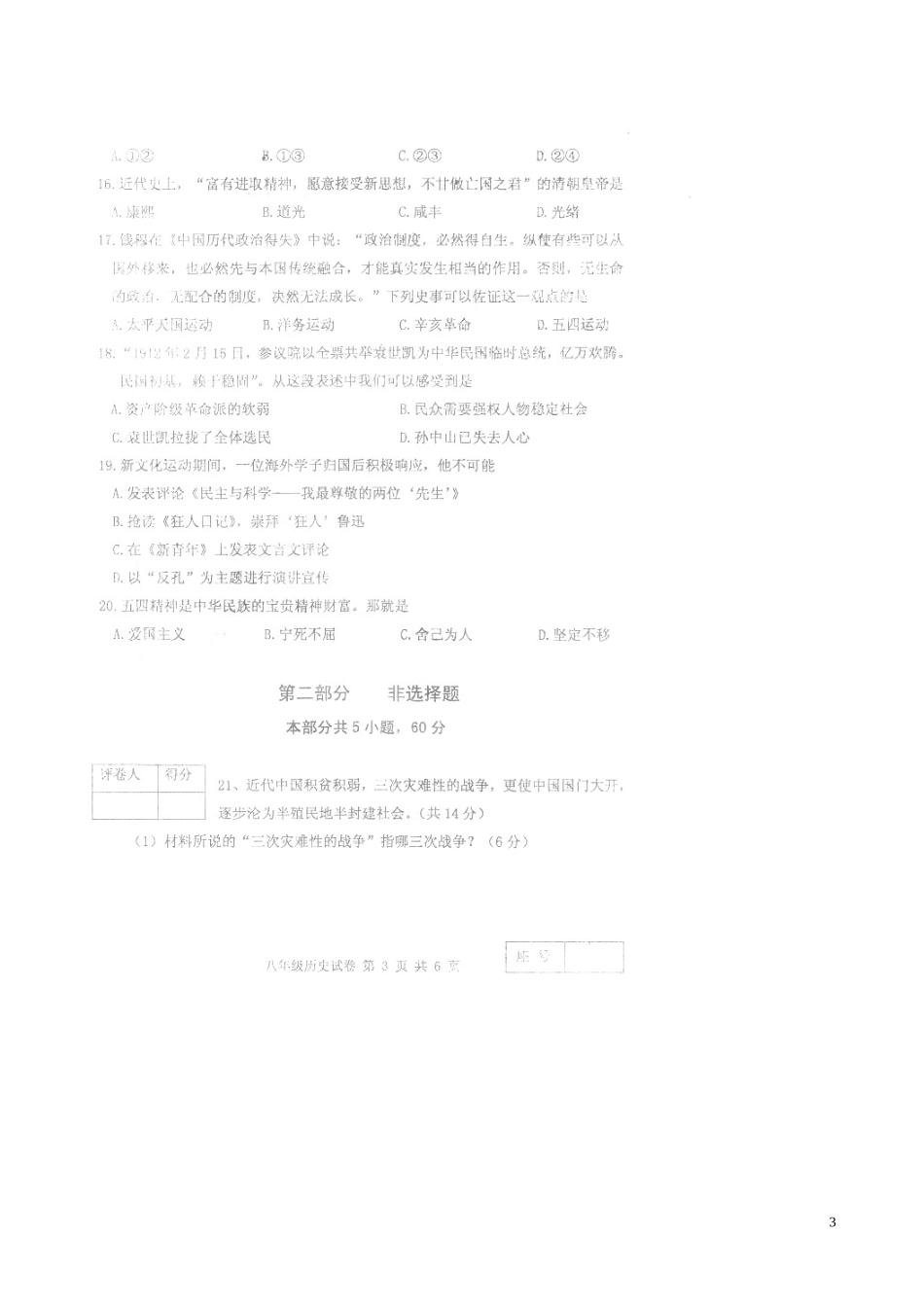 河南省三门峡市渑池三中2015_2016学年八年级历史上学期期中试题扫描版无答案新人教版_第3页