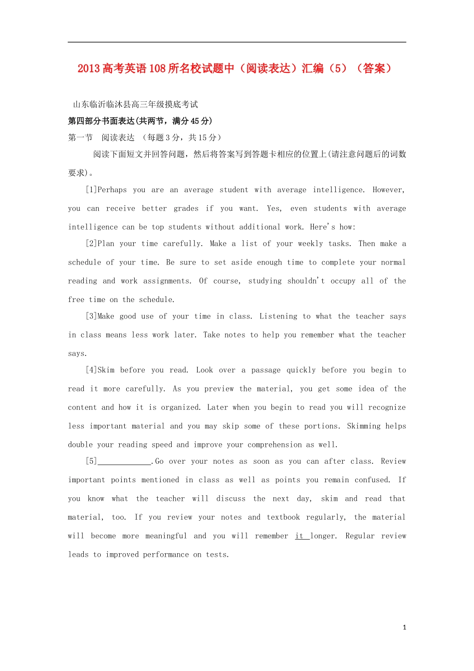 2013高考英语108所名校试题（阅读表达）汇编（5）_第1页