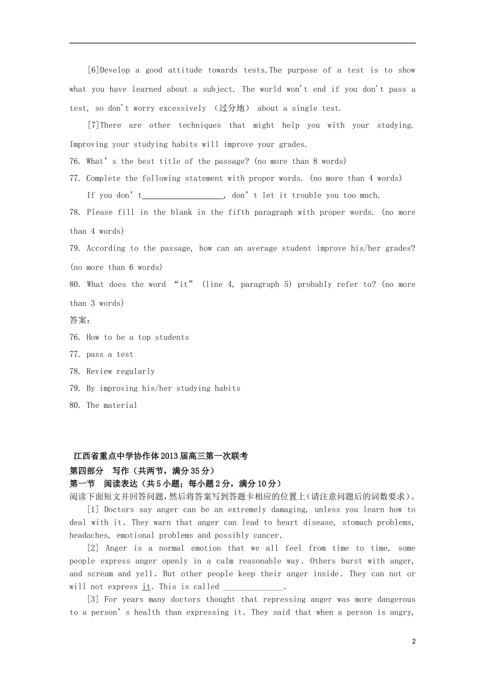 2013高考英语108所名校试题（阅读表达）汇编（5）_第2页