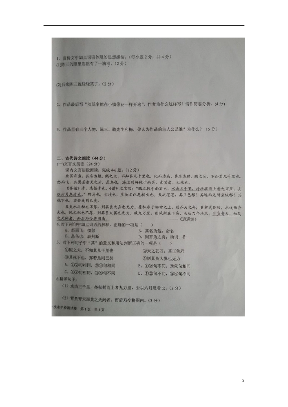 湖南省常德市第一中学2015_2016学年高二语文上学期第一次水平检测试题扫描版_第2页