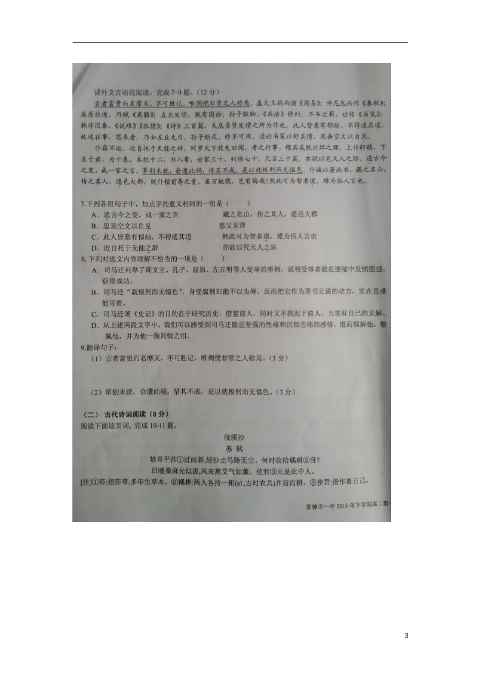 湖南省常德市第一中学2015_2016学年高二语文上学期第一次水平检测试题扫描版_第3页