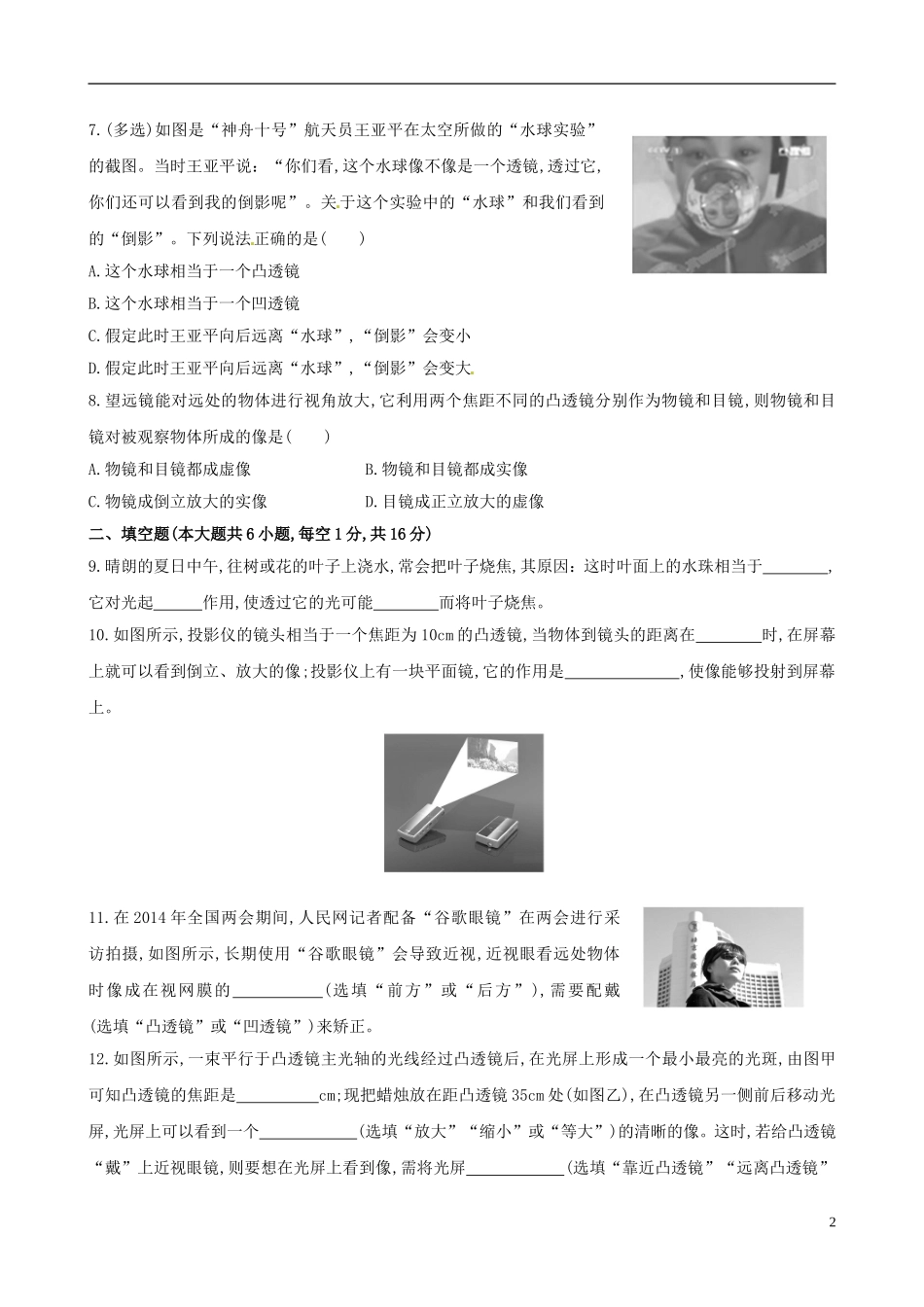 八年级物理上册第五章透镜及其应用综合测试卷1新版新人教版_第2页