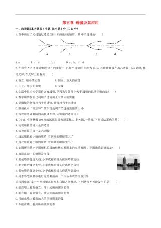 八年级物理上册第五章透镜及其应用综合测试卷1新版新人教版