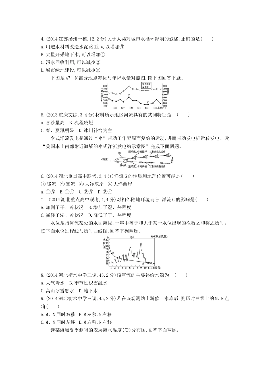 2016版高考地理第四单元地球上的水闯关检测_第2页