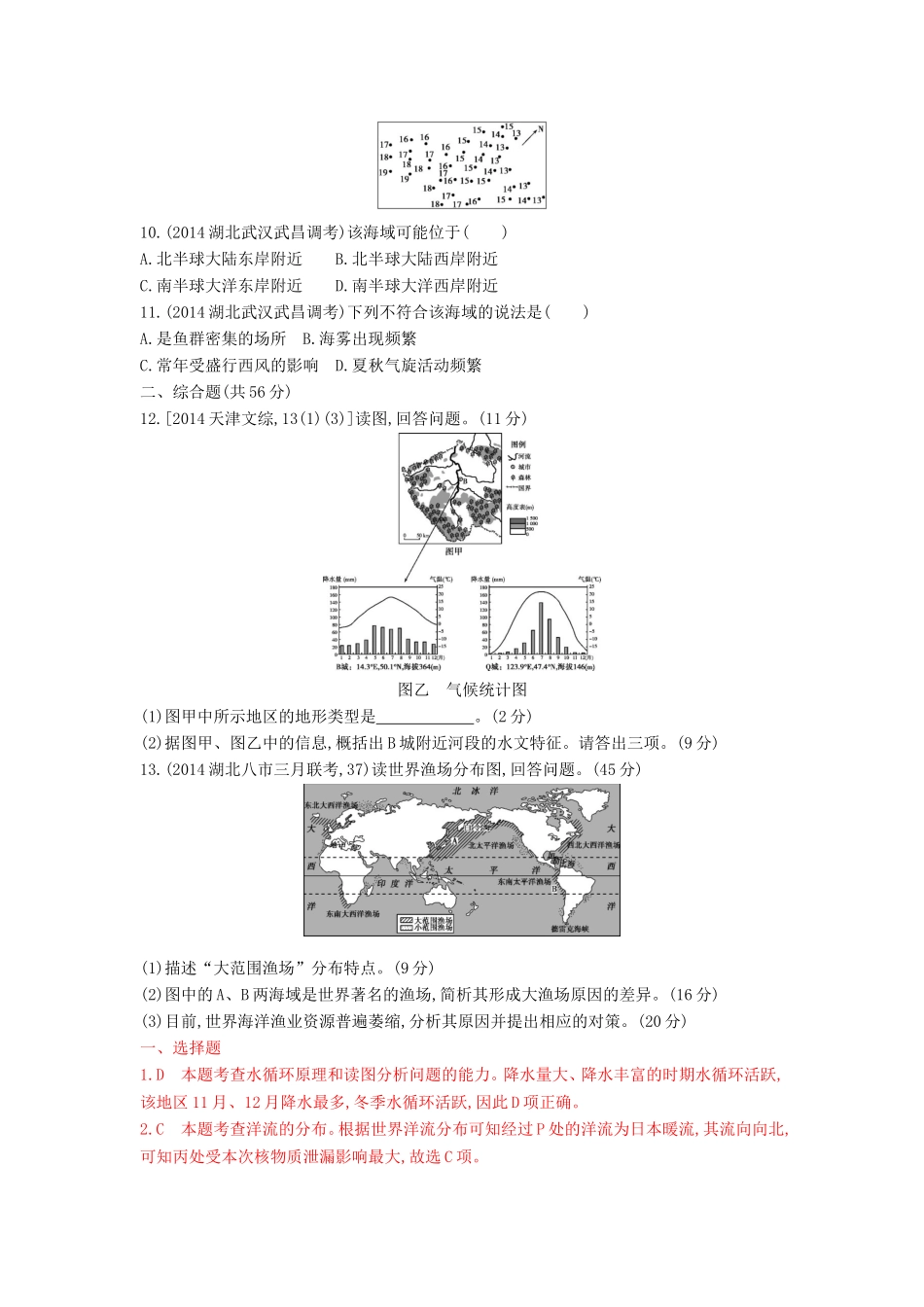 2016版高考地理第四单元地球上的水闯关检测_第3页