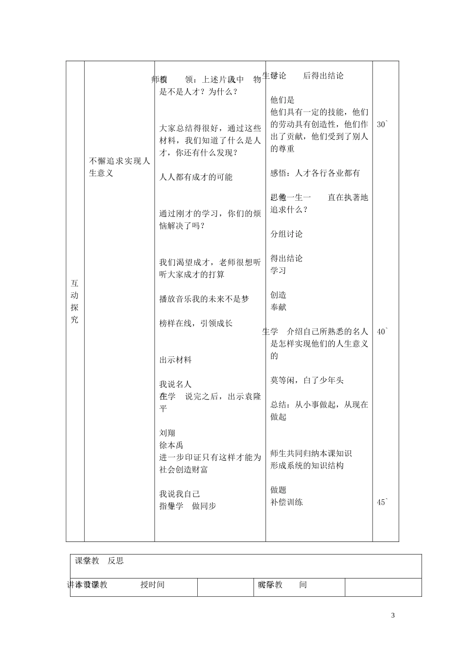 九年级政治全册第十二课第2框人生追求无止境教案鲁教版_第3页