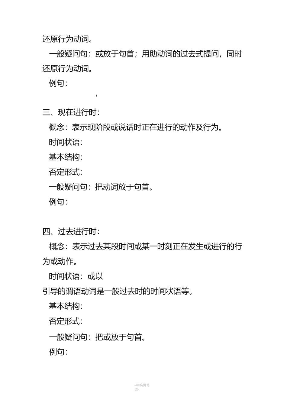 八大时态构成_第2页