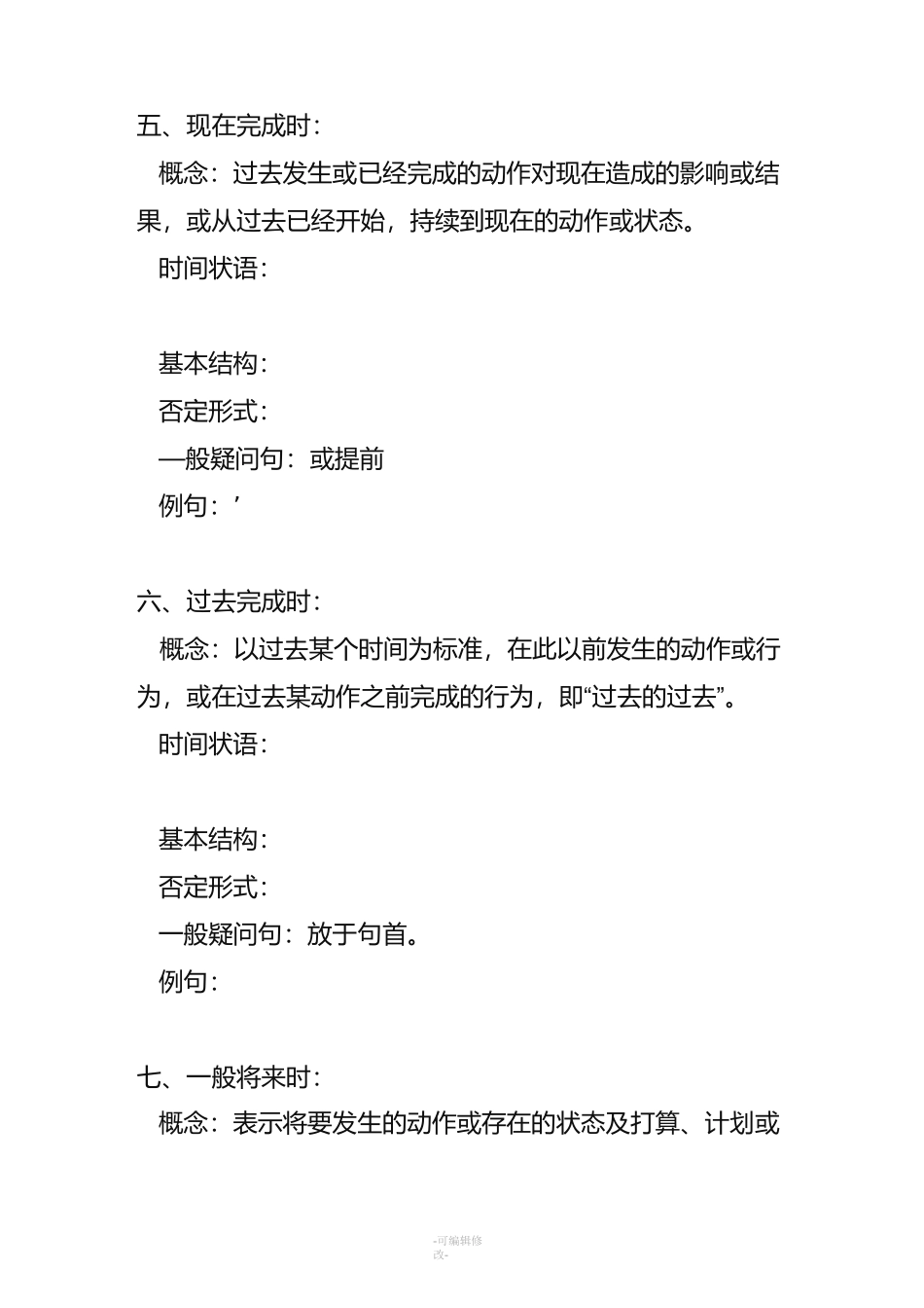 八大时态构成_第3页