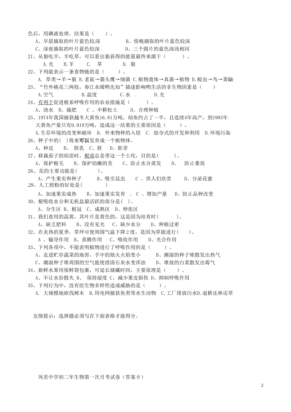福建省石狮市2012-2013学年八年级生物下学期第一次月考试题（无答案） 新人教版_第2页