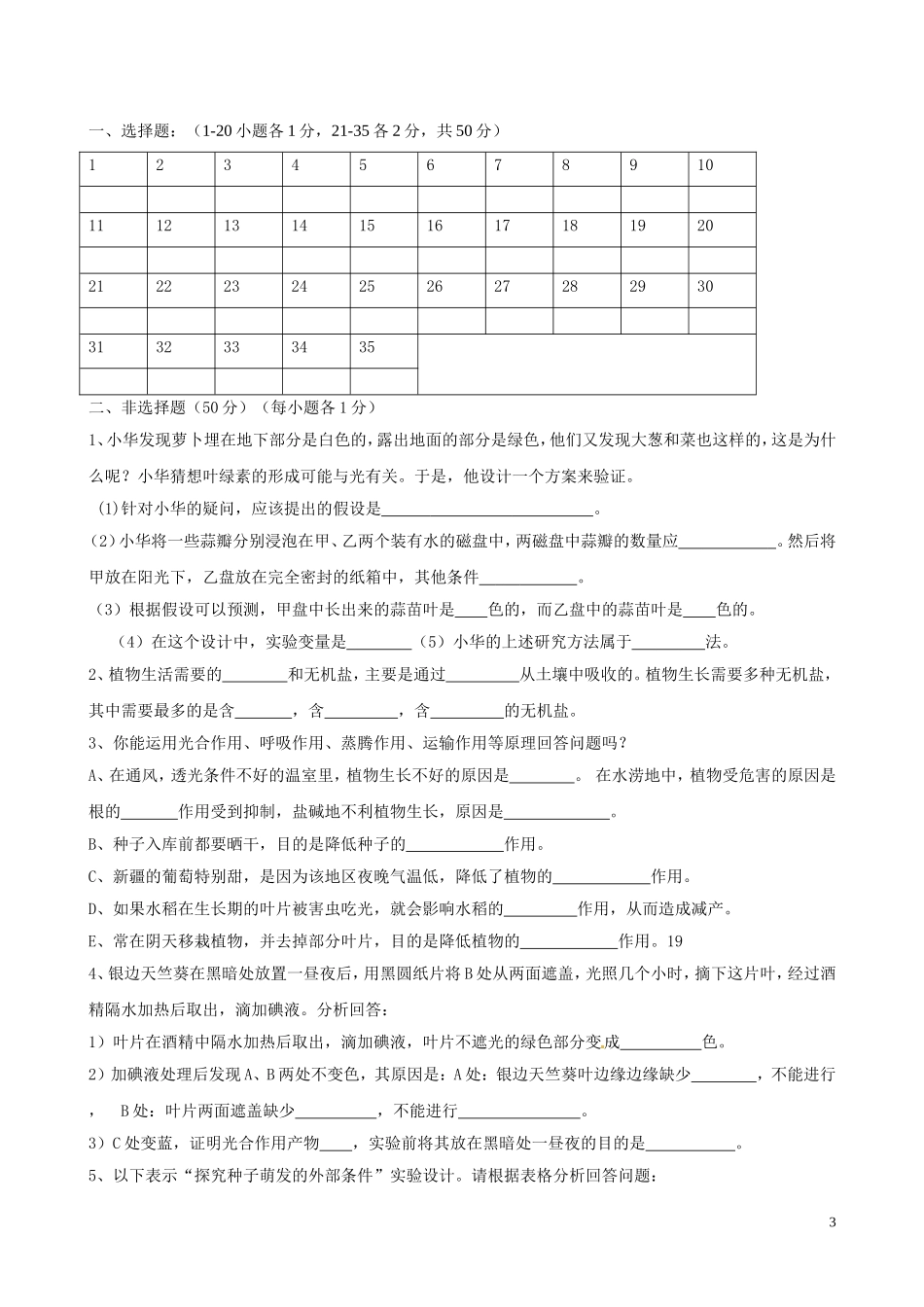 福建省石狮市2012-2013学年八年级生物下学期第一次月考试题（无答案） 新人教版_第3页