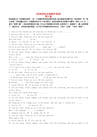 2015年高考英语语法自我测评系统第5套