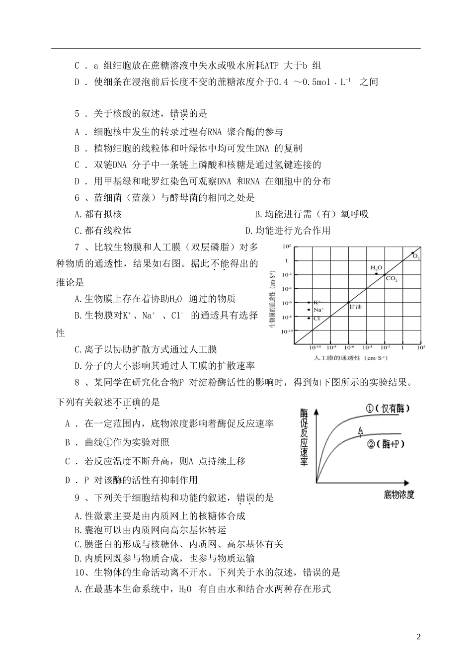 广东省执信中学2014_2015学年高二生物下学期期末考试试题_第2页