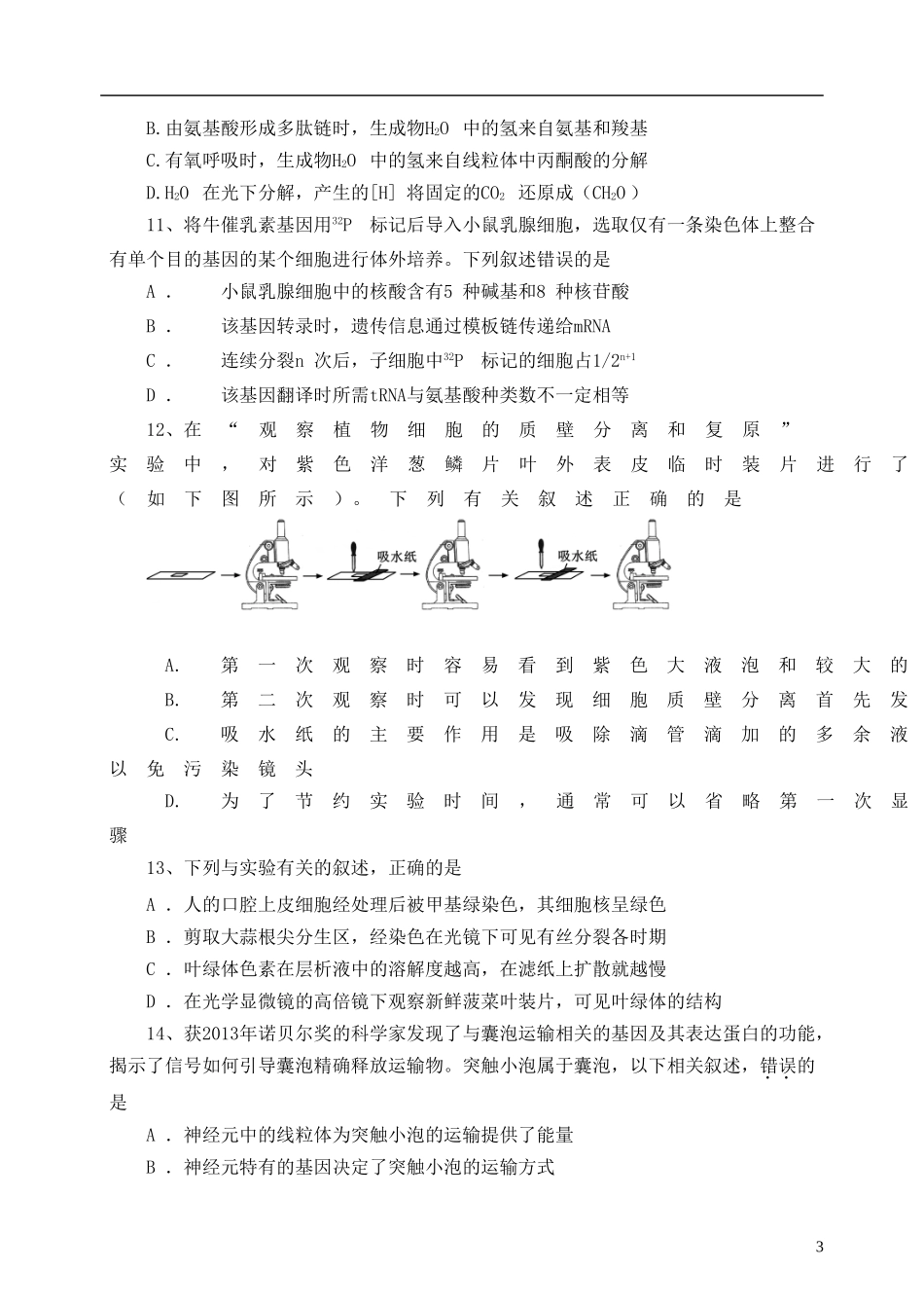 广东省执信中学2014_2015学年高二生物下学期期末考试试题_第3页