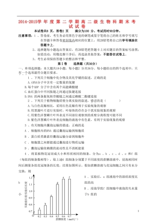 广东省执信中学2014_2015学年高二生物下学期期末考试试题