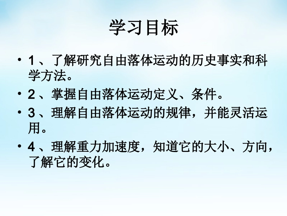 2015高中物理2.5自由落体运动课件3新人教版必修1_第2页