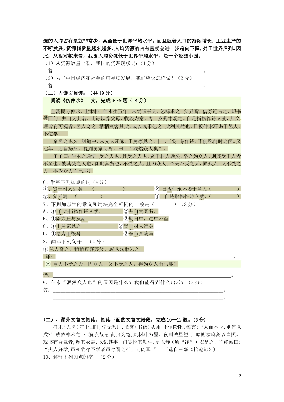 江苏省徐州市睢宁县宁海外国语学校2013_2014学年七年级语文下学期第一次月考试题新人教版_第2页