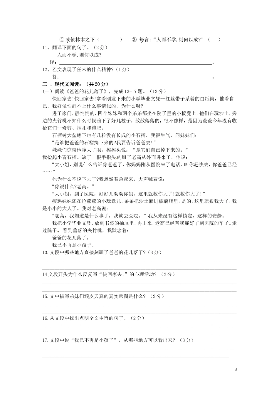 江苏省徐州市睢宁县宁海外国语学校2013_2014学年七年级语文下学期第一次月考试题新人教版_第3页